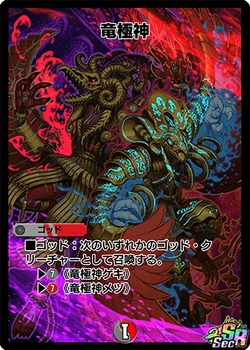 Dragon Ultimate God (SSR)