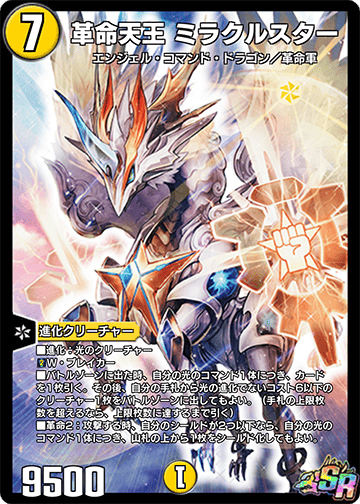Miracle Star, Revolution Heaven King | Duel Masters PLAY'S Wiki 