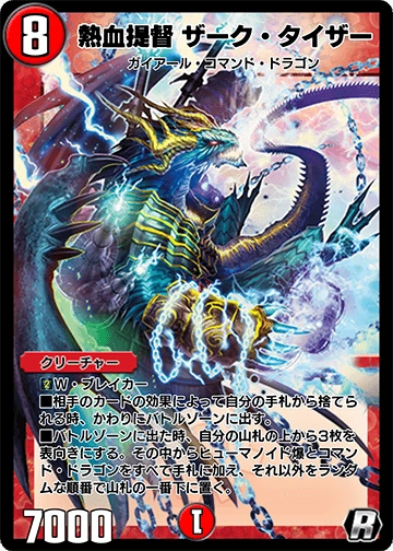 Zark Taiser, Passion Admiral | Duel Masters PLAY'S Wiki | Fandom