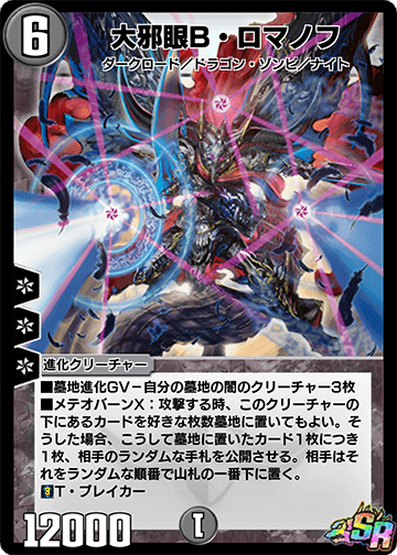 Beginning Romanov, Lord of the Demonic Eye | Duel Masters