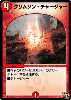 デュエルマスターズ クリムゾン・チャージャー クリムゾン・チャージャー [DMC48 27/44（h.c.）] | トレカカク