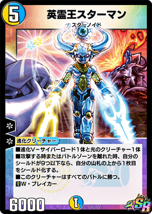 Wise Starnoid, Avatar of Hope | Duel Masters PLAY