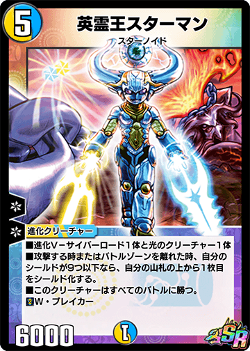 Wise Starnoid, Avatar of Hope | Duel Masters PLAY'S Wiki | Fandom