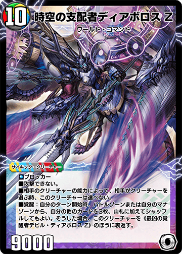 Diabolos Zeta, Temporal Ruler | Duel Masters PLAY'S Wiki | Fandom