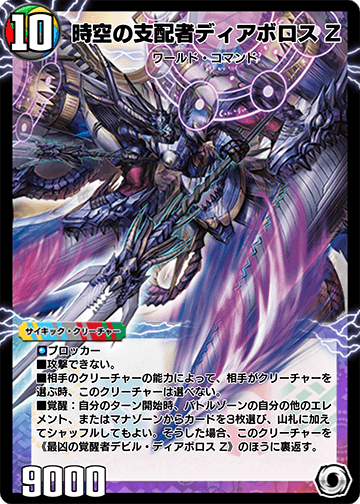 Diabolos Zeta, Temporal Ruler | Duel Masters PLAY'S Wiki Diabolos Zeta, Temporal Ruler | Duel Masters PLAY'S Wiki