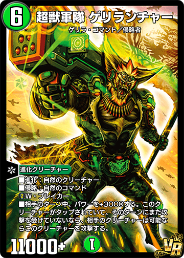 Guerrilla Launcher, Super Beast Army | Duel Masters PLAY'S