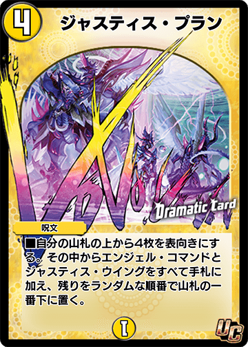 Justice Plan | Duel Masters PLAY'S Wiki | Fandom