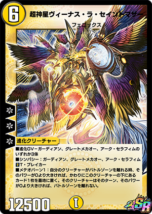 Supernova Venus la Saint Mother | Duel Masters PLAY'S Wiki