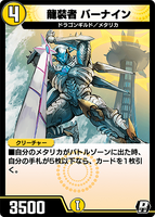 Bernine, Dragon Armored