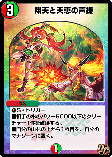 Cheer of Rising Nature | Duel Masters PLAY'S Wiki | Fandom