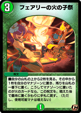Child Festival of Faerie Fire | Duel Masters PLAY'S Wiki