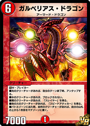 ガザリアス・ドラゴン【デュエルマスターズトレカお買得価格通販