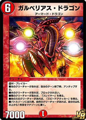 Galberius Dragon | Duel Masters PLAY'S Wiki | Fandom Galberius Dragon | Duel Masters PLAY'S Wiki | Fandom