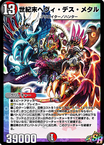 高級ブランド End Metal, Death Heavy of PLAY'S Masters Duel | Century the デュエルマスターズ