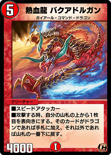 Bakuadorgan, Passion Dragon | Duel Masters PLAY'S Wiki | Fandom