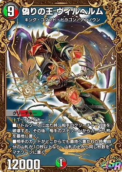 Codeking Wilhelm | Duel Masters PLAY'S Wiki | Fandom