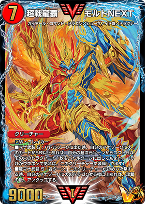 超戦龍覇モルトネクスト デュエマ】 超戦龍覇 モルトNEXT DMRP17/20thSP(B) の通販
