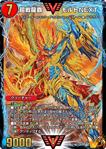 MaltNEXT, Super Battle Dragon Ruler | Duel Masters PLAY'S MaltNEXT, Super Battle Dragon Ruler | Duel Masters PLAY'S