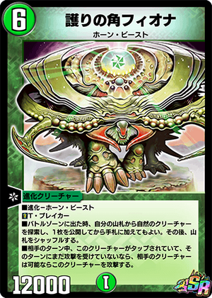 Niofa, Horned Protector | Duel Masters PLAY'S Wiki | Fandom