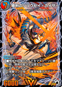 【CPC-L24】Ryusei Ryusei Kaiser, the Victorious | Duel Masters PLAY'S Wiki