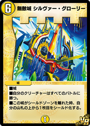 Silver Glory, Invincible Fortress | Duel Masters PLAY'S Wiki | Fandom