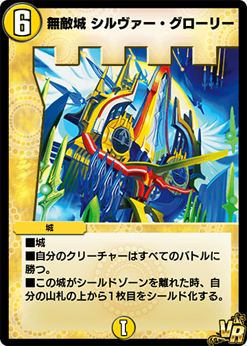 Silver Glory, Invincible Fortress | Duel Masters PLAY'S Wiki | Fandom