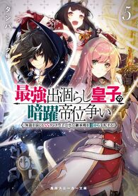 ワルイコトシタイシリーズ帝×永遠 全5巻
