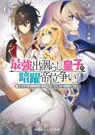 Light Novel Volume 6 | Saikyo Degarashi Ouji no Anyaku Teii