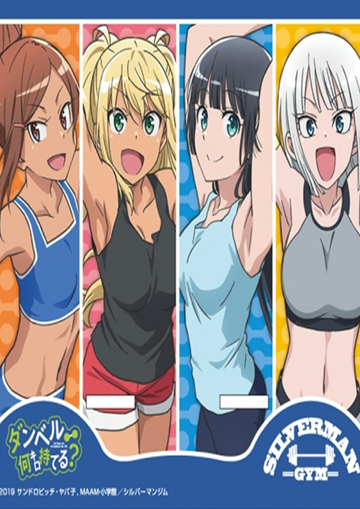 Sakura Hibiki/Image Gallery, Dumbbell Nan-Kilo Moteru? Wiki, Fandom