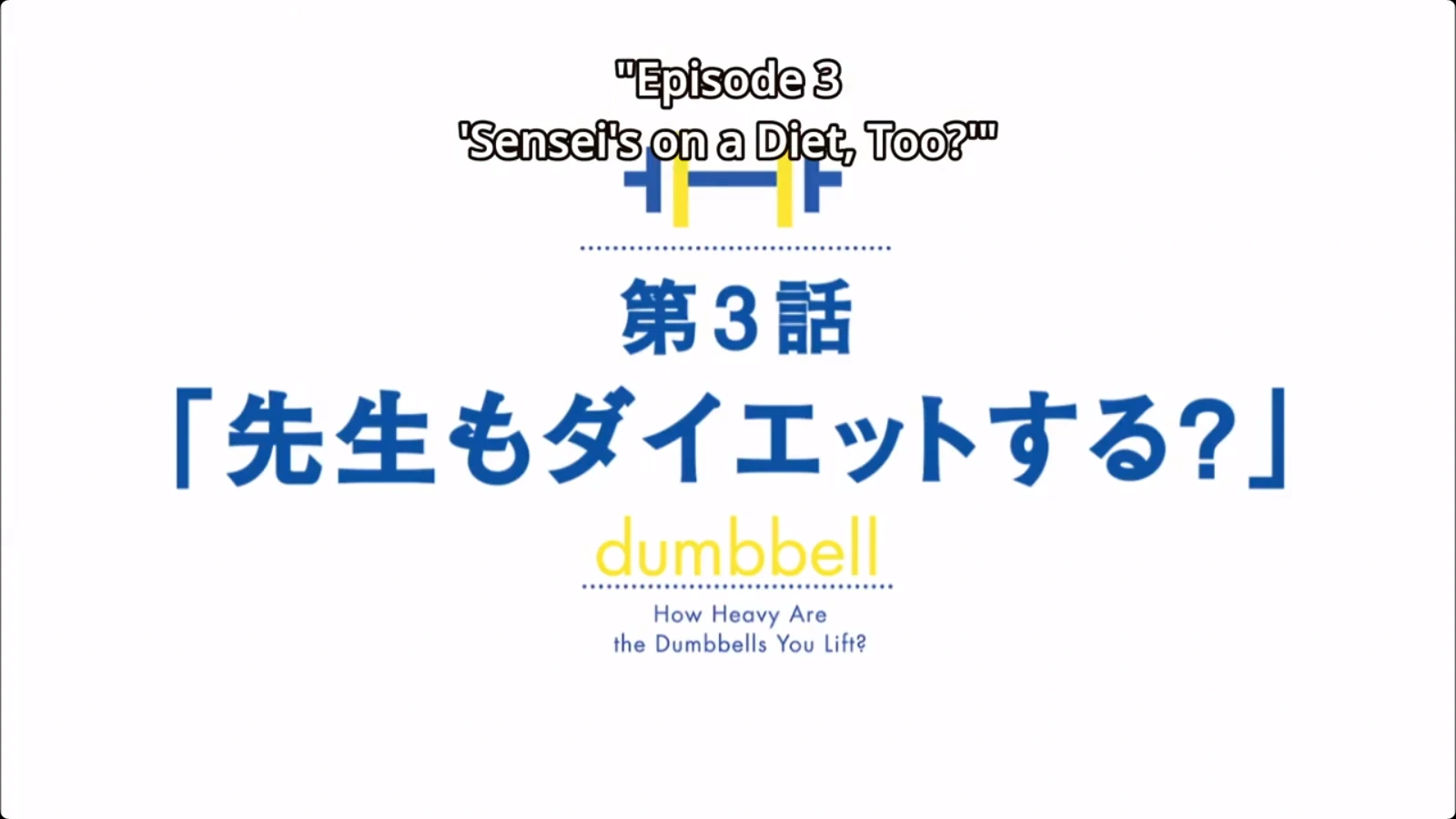 How Heavy are the Dumbbells You Lift Episode 3: Maximize Gains!