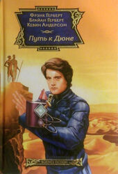 The Road to Dune cover ru 2007