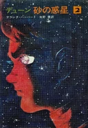 Dune Light Novel Pt. 2.jpg (429 KB) Paul Atreides - Art by Shotaro Ishinomori