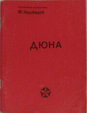 Maroon Dune 1990