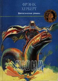 Dune dilogy cover 1993