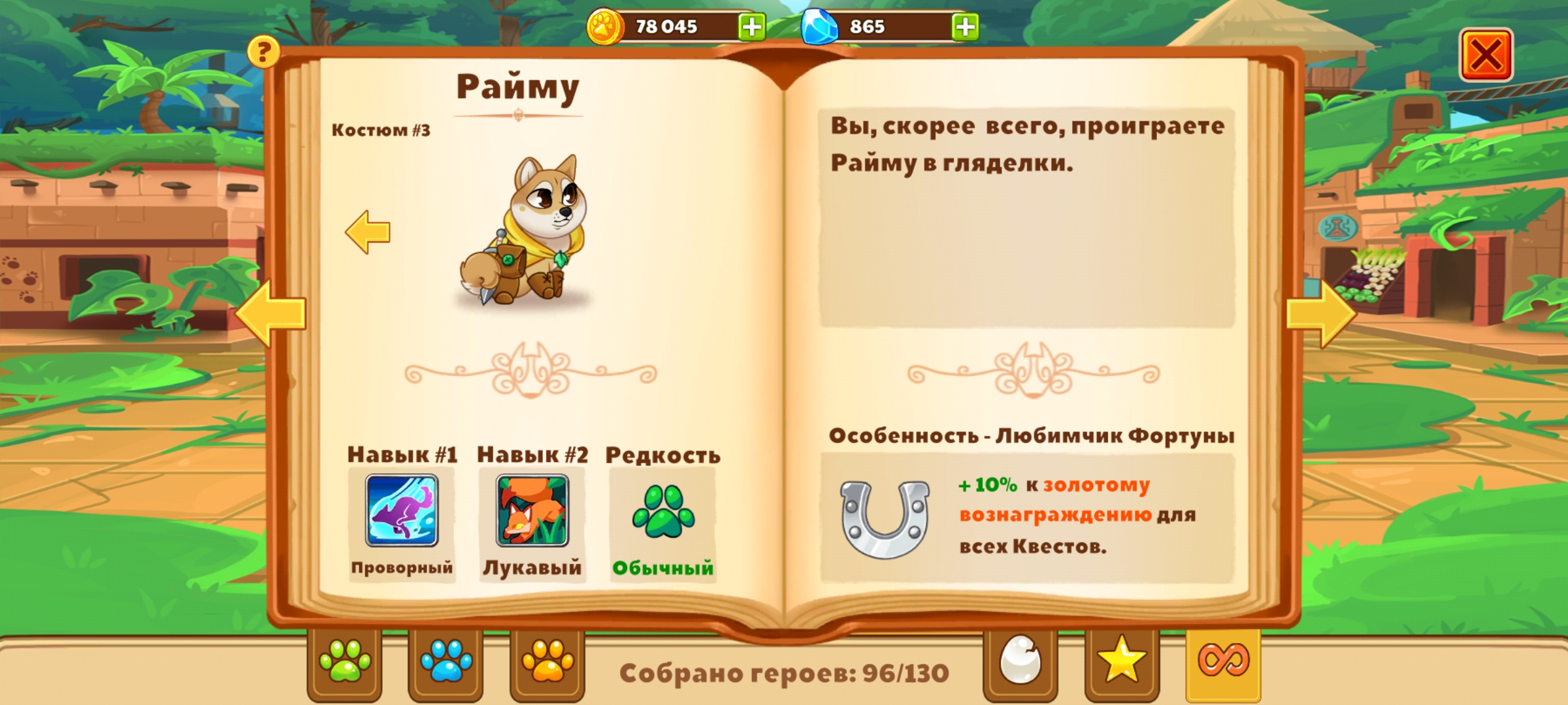 Райму | Dungeon Dogs Wiki (Rus) вики | Fandom