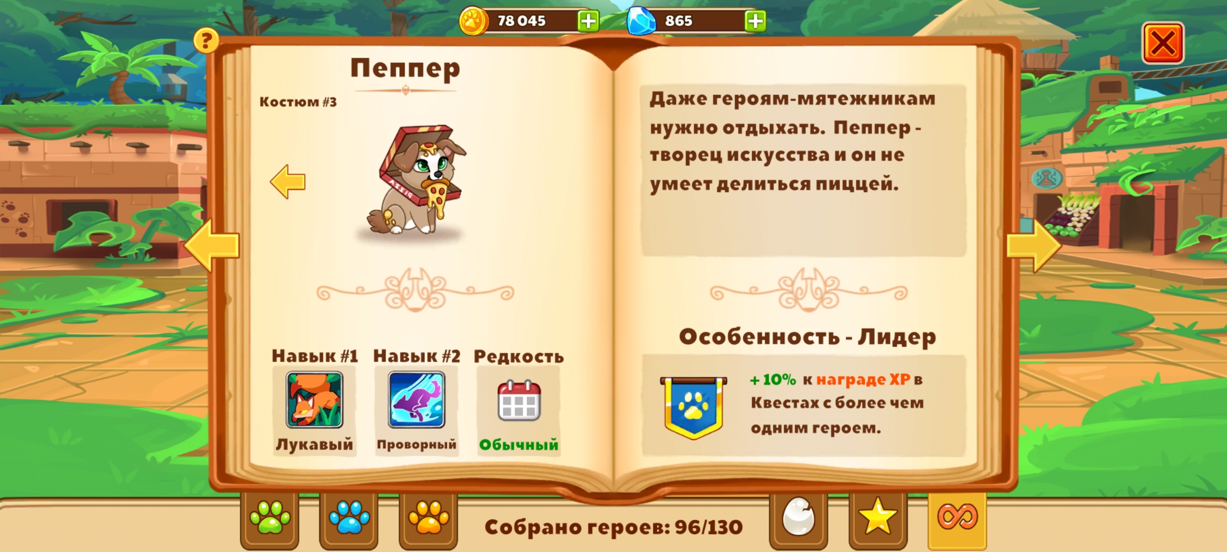 Пеппер | Dungeon Dogs Wiki (Rus) вики | Fandom