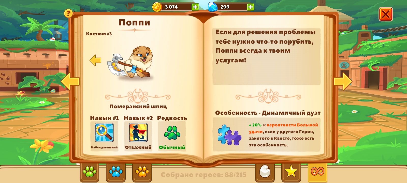 Поппи | Dungeon Dogs Вики | Fandom