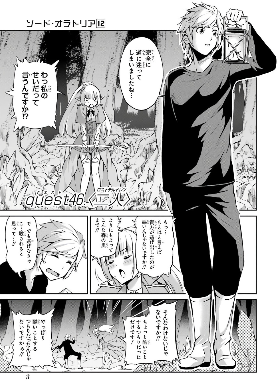 Sword Oratoria Manga Chapter 46 Danmachi Wiki Fandom 4531