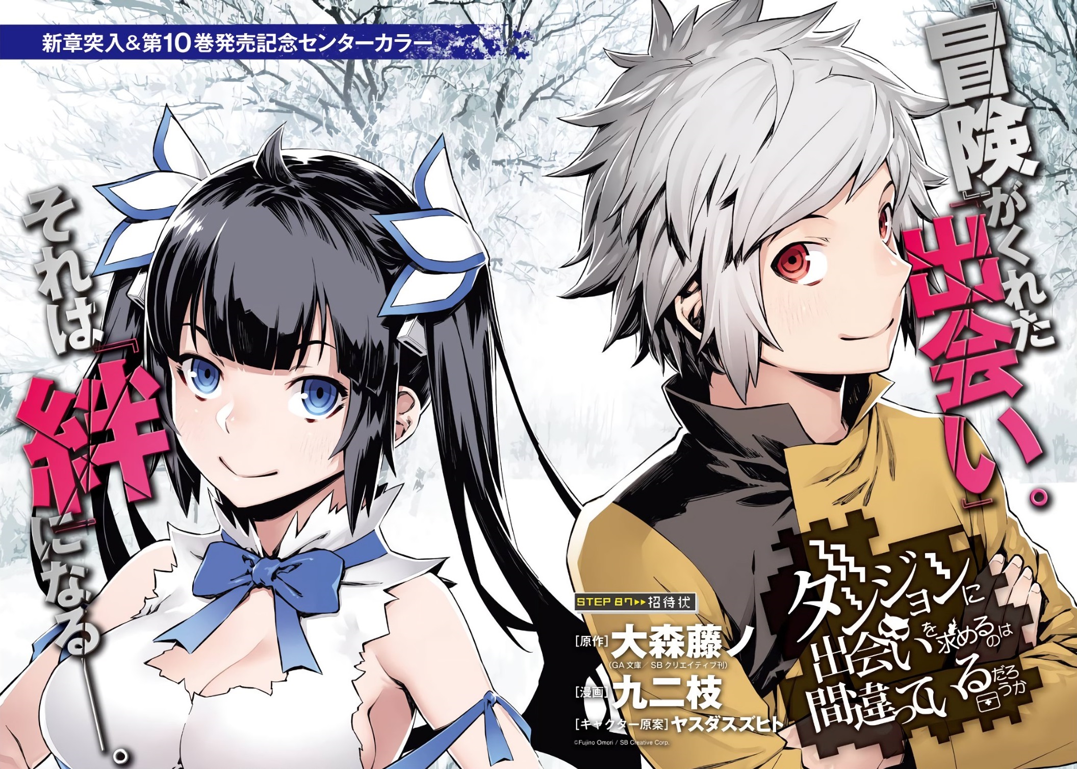 DanMachi Manga Volume 5, DanMachi Wiki