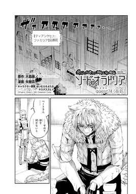 Sword Oratoria Chapter 74