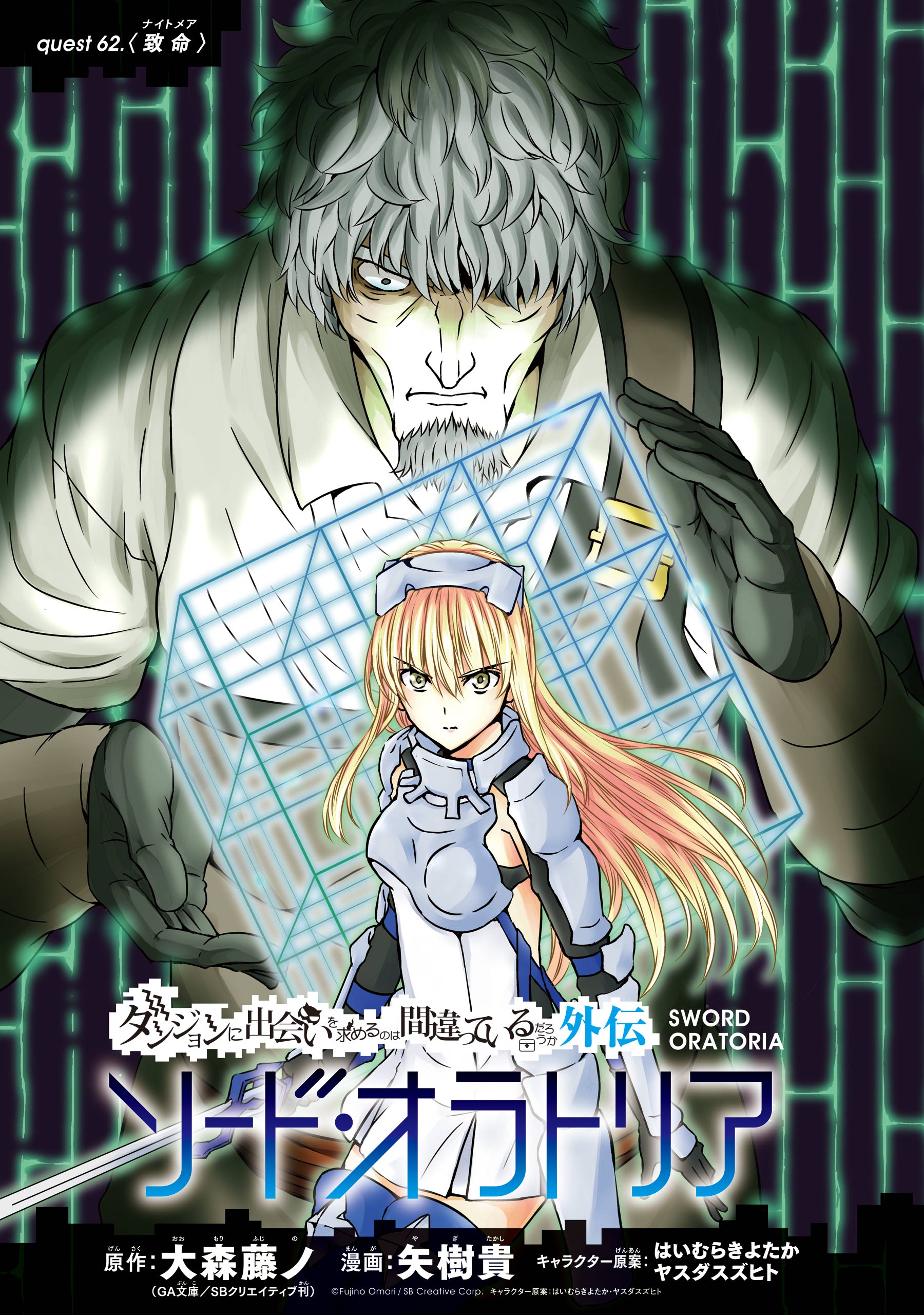 Sword Oratoria Manga Chapter 62 Danmachi Wiki Fandom Sword Oratoria Manga Chapter 62 Danmachi Wiki Fandom