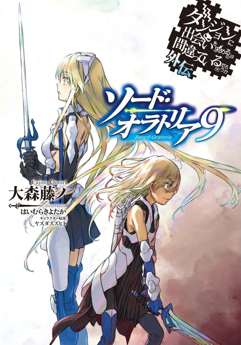 Sword Oratoria Light Novel Volume 9 Danmachi Wiki Fandom Danmachi light novel volume 13 pdf doodle god how to make a book, volume 12 or (m). sword oratoria light novel volume 9