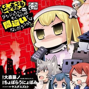0i Dayzqqxk3jm Sebagai seorang petualang yang tinggal di orario https danmachi fandom com wiki dungeon ni deai wo motomeru no wa machigatteiru darou ka