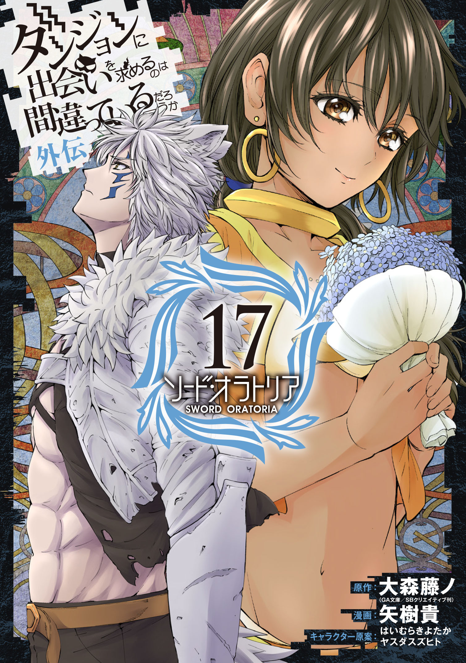 DanMachi Light Novel Volume 4 Cover