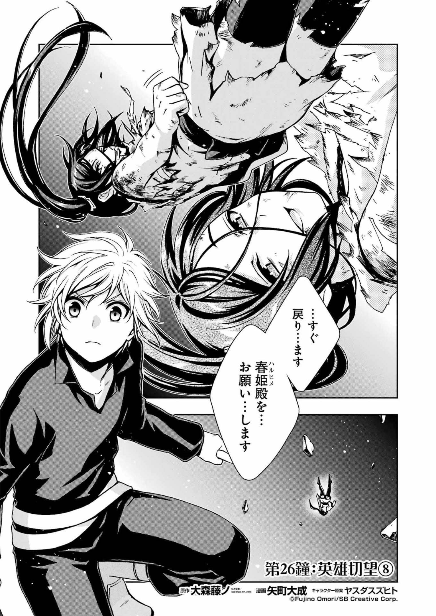 DanMachi II Manga Chapter 26, DanMachi Wiki