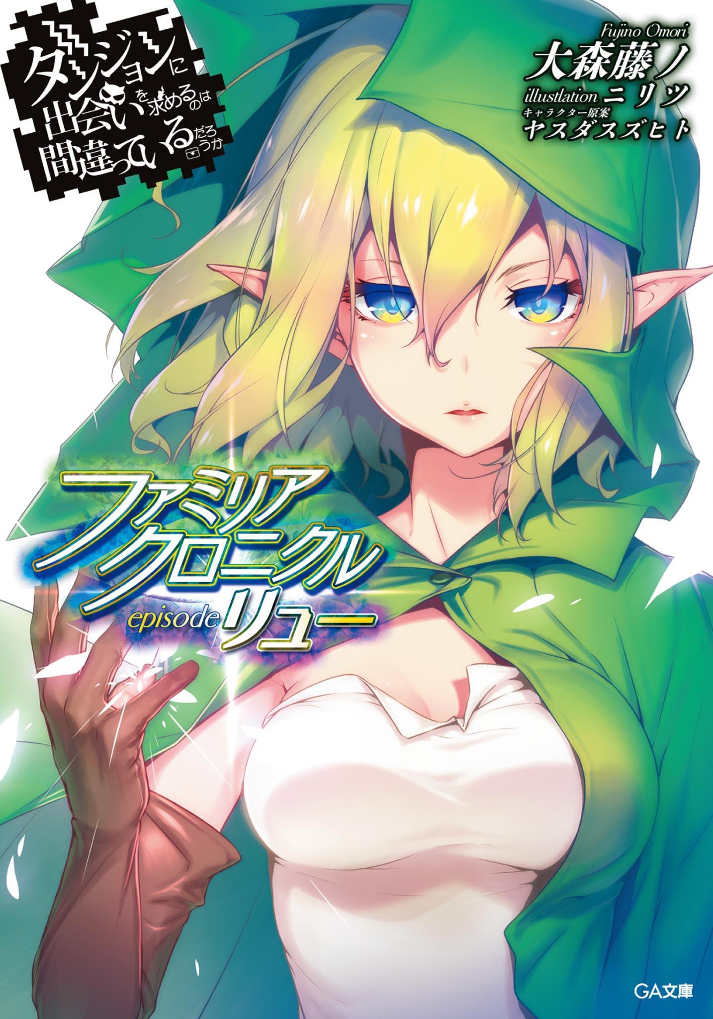 DanMachi Light Novel Volume 14, DanMachi Wiki