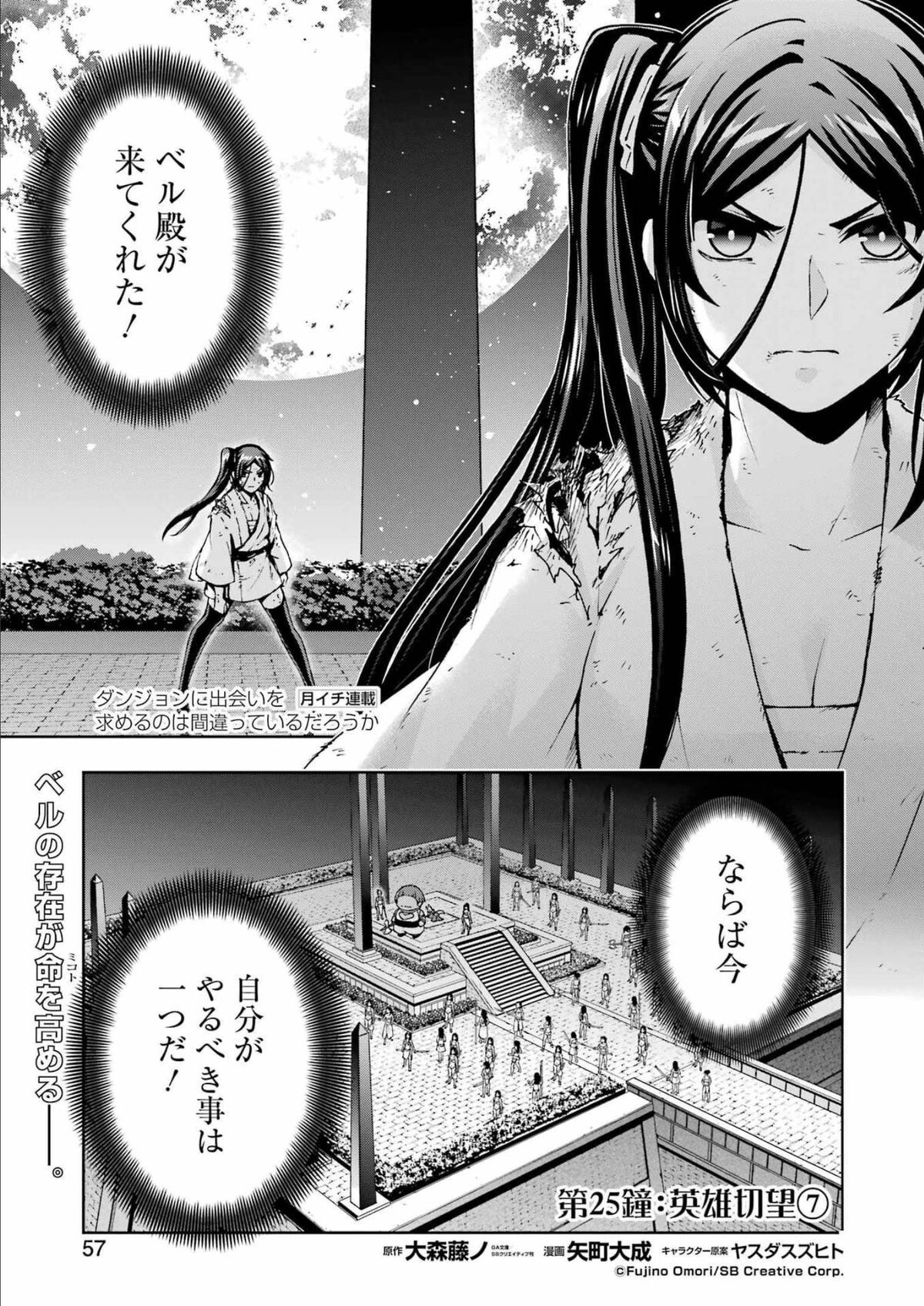 DanMachi II Manga Chapter 26, DanMachi Wiki