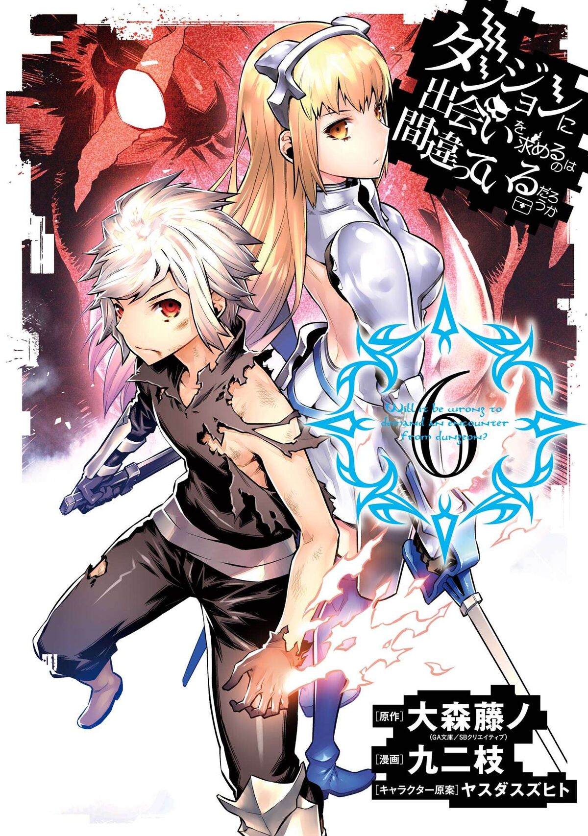 manga DanMachi / Is It Wrong to Try to Pick Up Girls in a Dungeon? 1~10