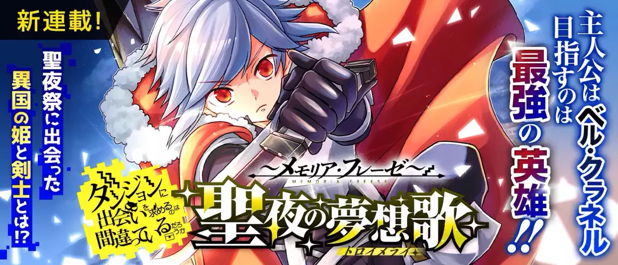 Danmachi Wiki Fandom
