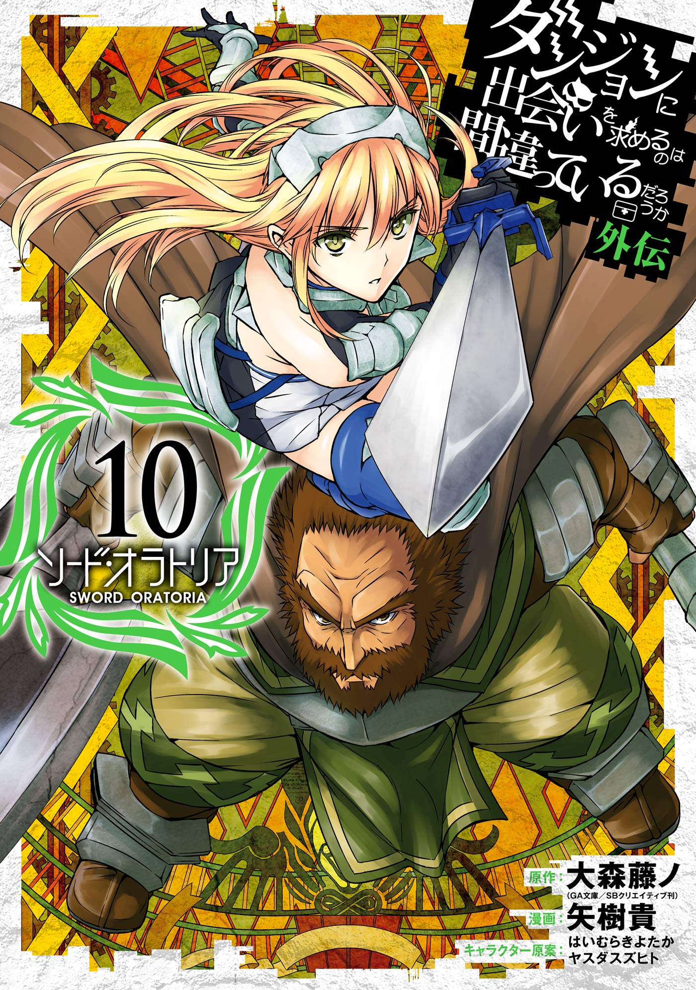 Sword Oratoria Light Novel Volume 14, DanMachi Wiki